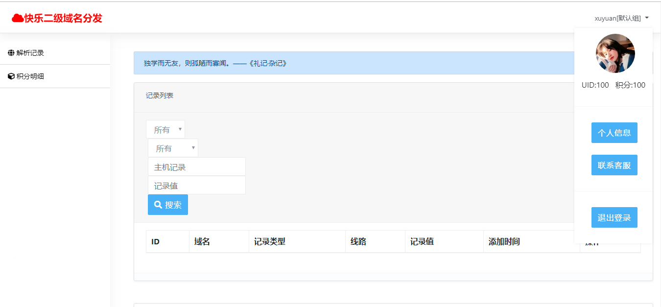 xiugou二级域名分发,免费域名,免费二级域名,免费备案域名官网